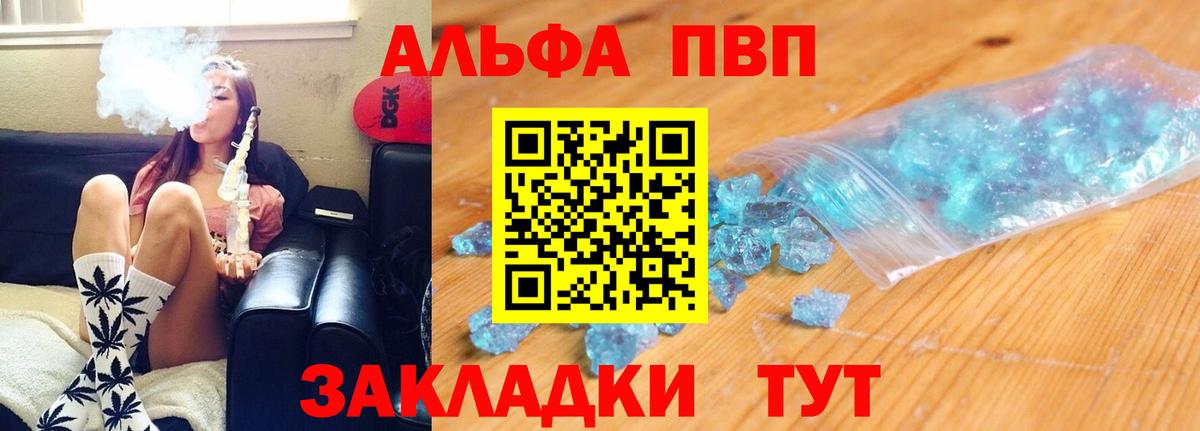 APVP Crystall Чита