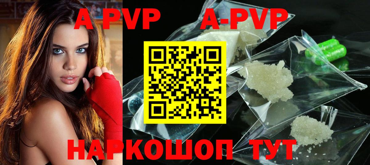 A PVP кристаллы  Вход с VPN  где можно купить   А ПВП СК  Чита 