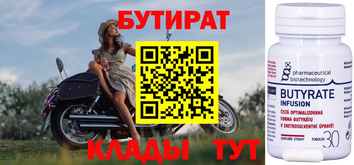 Бутират жидкий экстази Чита