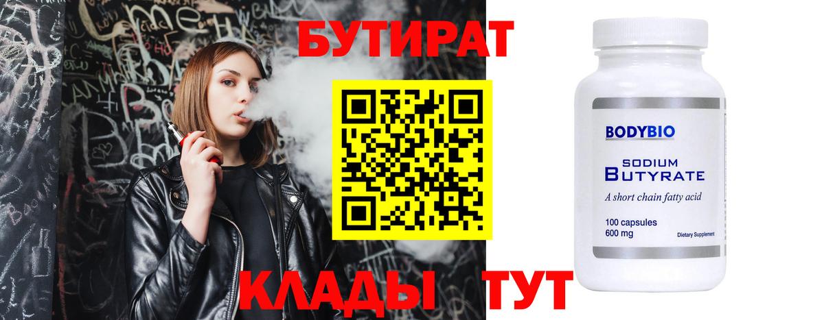 БУТИРАТ оксибутират  Чита 