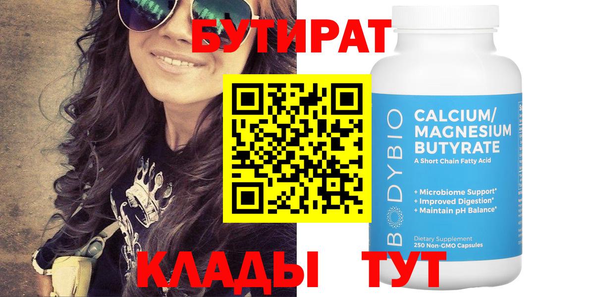 БУТИРАТ буратино Чита