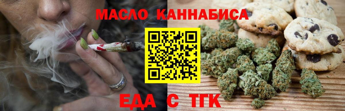 Еда ТГК конопля  Чита 