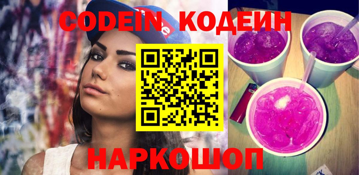 Чита  Кодеиновый сироп Lean напиток Lean (лин)  Вход с VPN 