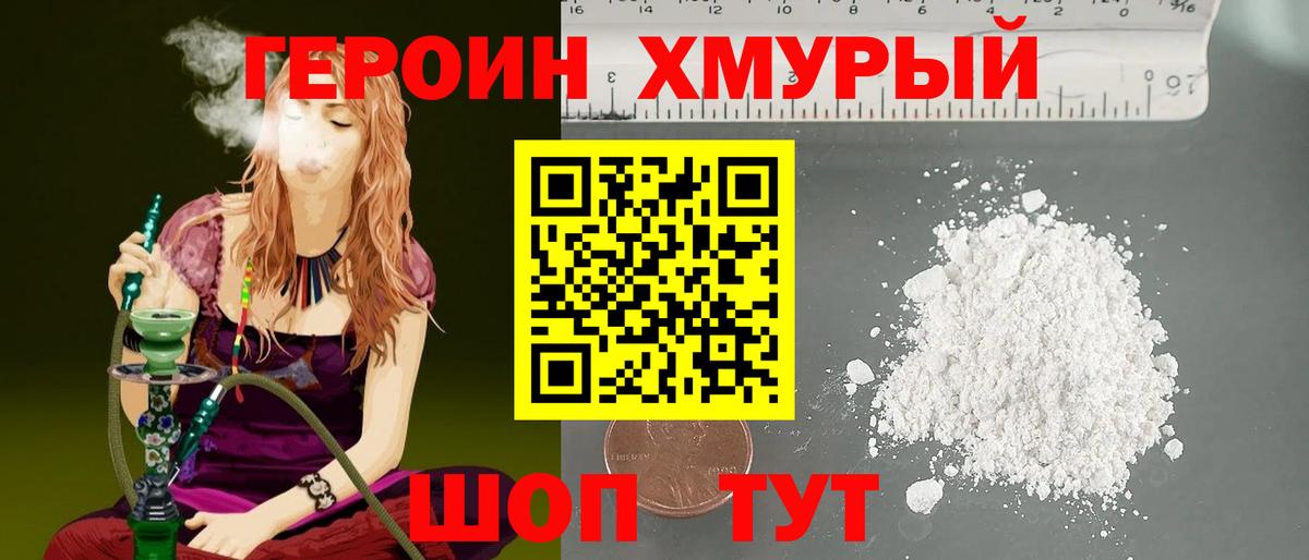 Героин гречка Чита