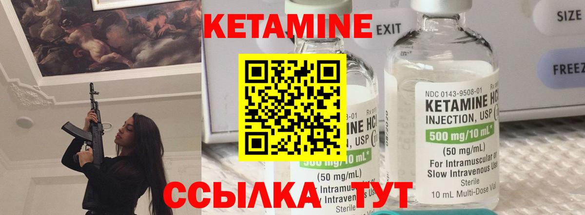КЕТАМИН VHQ Чита