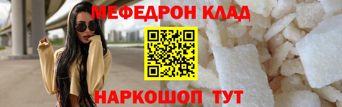 где продают   Мефедрон кристаллы  МЕФ  МЕФ мука  Вход с VPN  Чита 